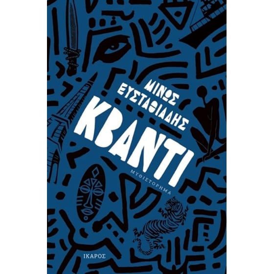 Κβάντι image 0