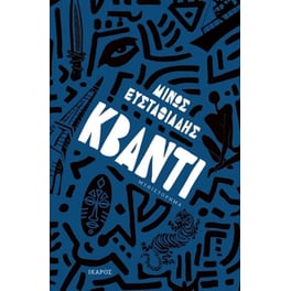 Κβάντι