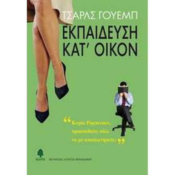 Εκπαίδευση κατ' οίκον image 0