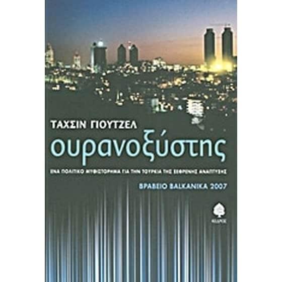 Ουρανοξύστης image 0