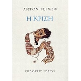 Η κρίση