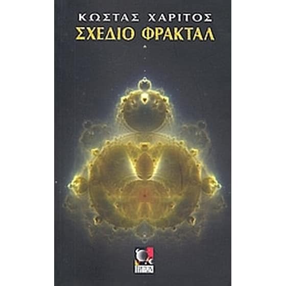 Σχέδιο φράκταλ image 0