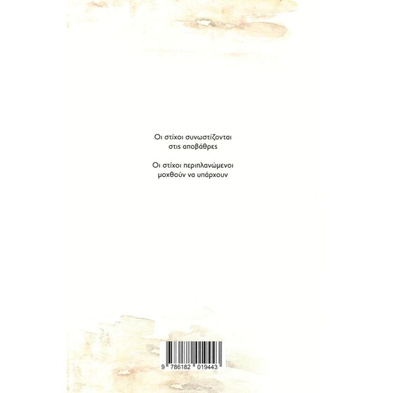 Ανοίκεια οικεία image 1