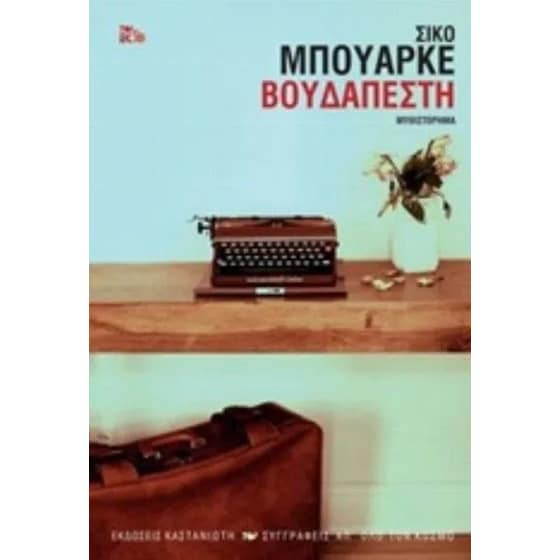Βουδαπέστη image 0