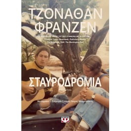 Σταυροδρόμια
