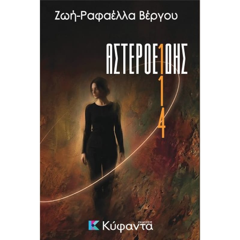 Αστεροειδής 114