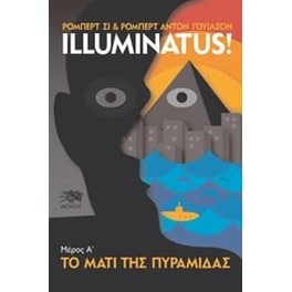 Illuminatus- Το μάτι της πυραμίδας