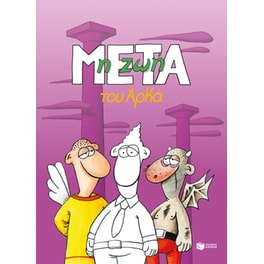 Η ζωή μετά