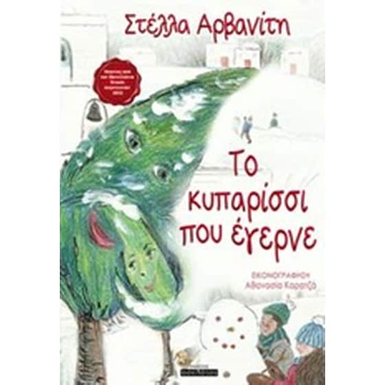 Το κυπαρίσσι που έγερνε image 0