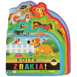 Κοίτα…ζωάκια!