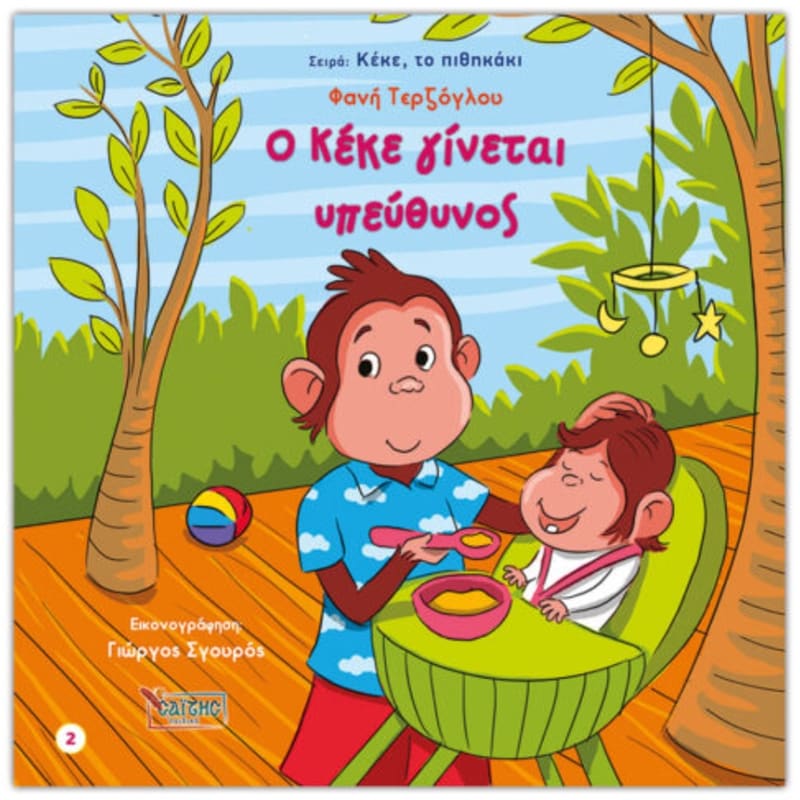 Ο Κέκε γίνεται υπεύθυνος