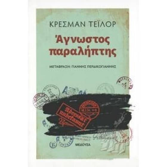 Άγνωστος παραλήπτης image 0