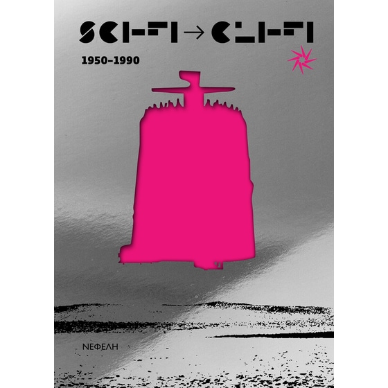 SCI-FI KAI CLI-FI (1950-1990) image 0
