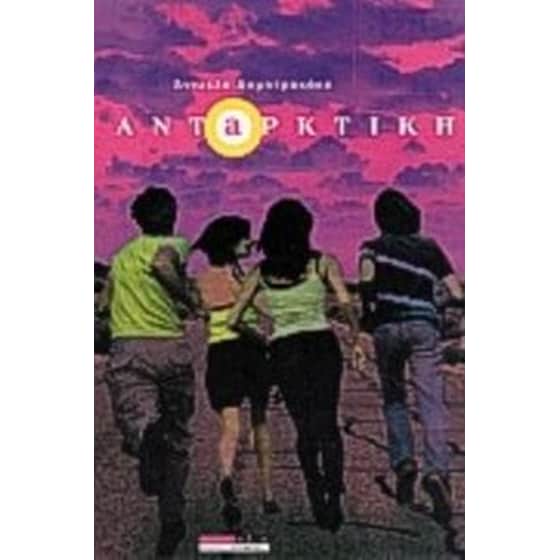 Ανταρκτική image 0