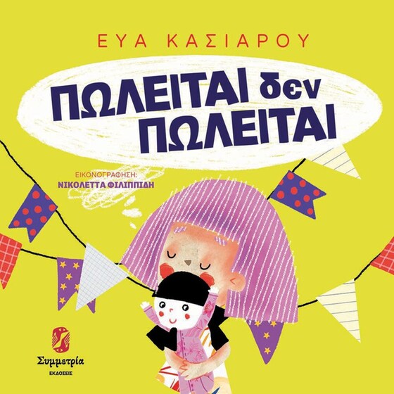 Πωλείται δεν πωλείται image 0