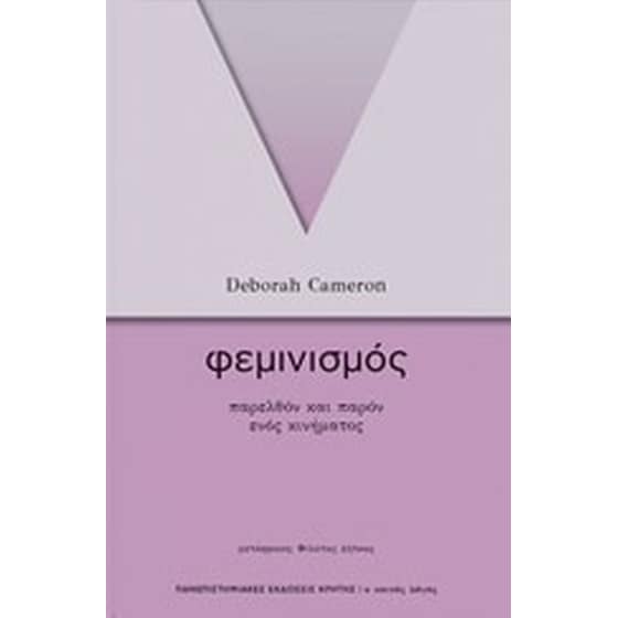 Φεμινισμός image 0