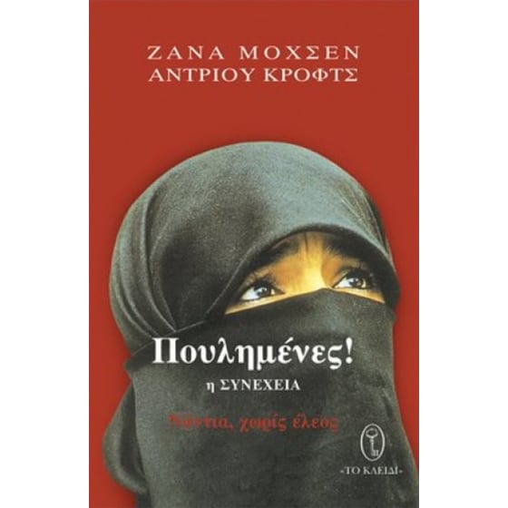Πουλημένες! Η συνέχεια image 0
