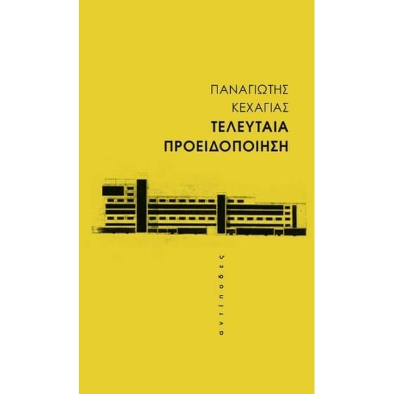 Τελευταία προειδοποίηση image 0
