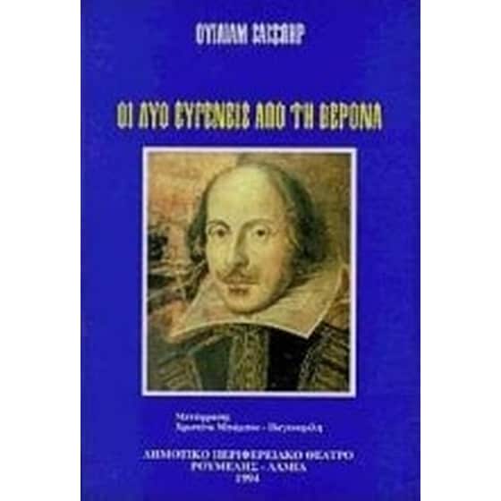 Οι δύο ευγενείς από τη Βερόνα image 0