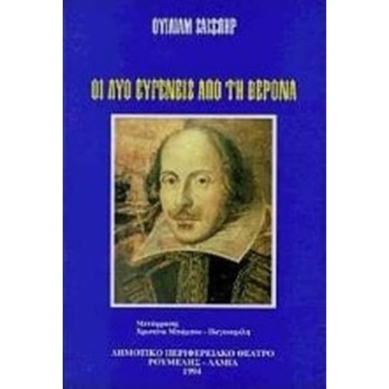 Οι δύο ευγενείς από τη Βερόνα