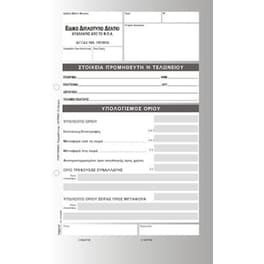 Logigraf Ειδικο Δελτιο Απαλλαγης Φ.π.α. 50x2