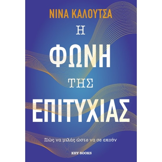 Η φωνή της επιτυχίας image 0