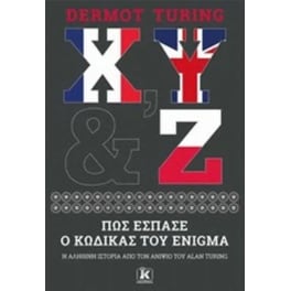 X, Y & Z - Πώς έσπασε ο κώδικας του Enigma