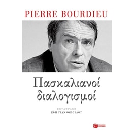 Πασκαλιανοί διαλογισμοί