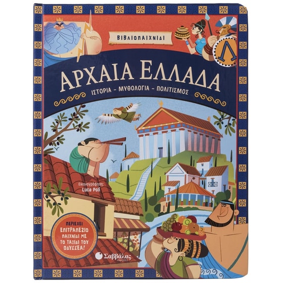 Αρχαία Ελλάδα image 0