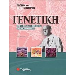 Γενετική