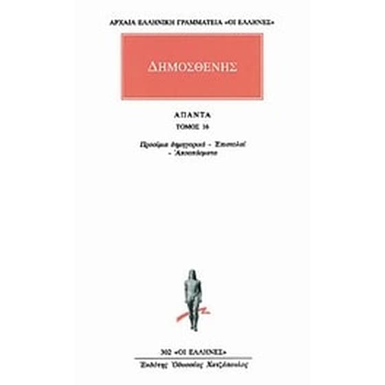 Άπαντα 16 image 0