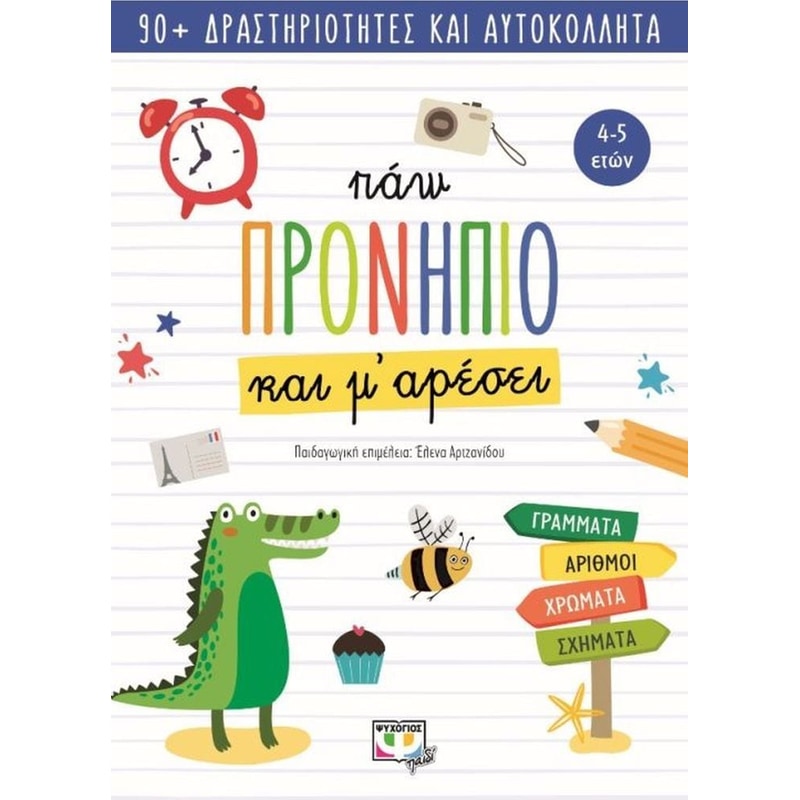Πάω προνήπιο και μ αρέσει