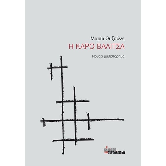 Η καρό βαλίτσα image 0
