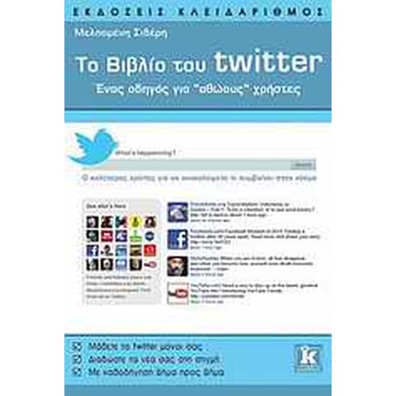 Το βιβλίο του twitter image 0