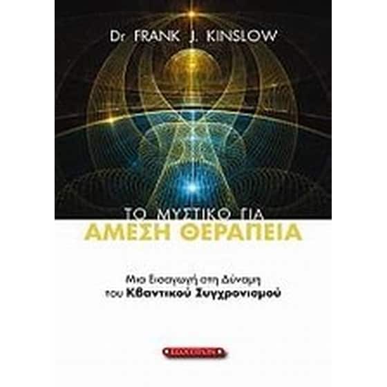 Το μυστικό για άμεση θεραπεία image 0