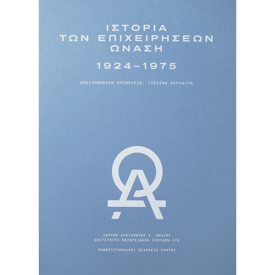 Ιστορία των επιχειρήσεων Ωνάση 1924-1975 image 0