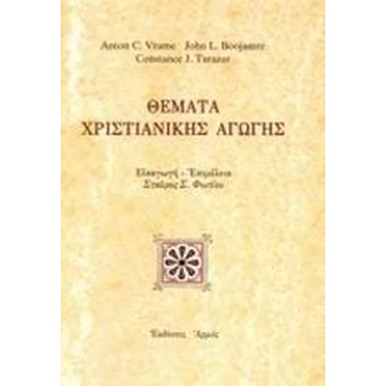 Θέματα χριστιανικής αγωγής image 0