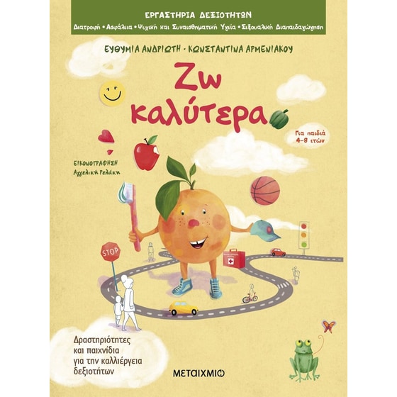 Ζω καλύτερα image 0