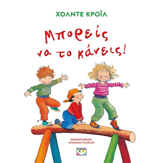 Μπορείς να το κάνεις! image 0