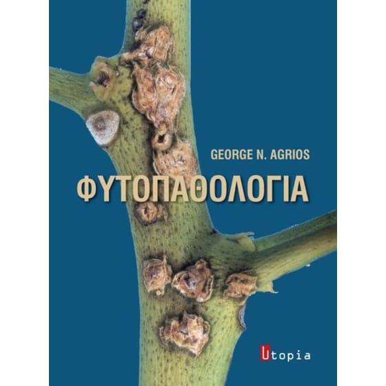 Φυτοπαθολογία image 0