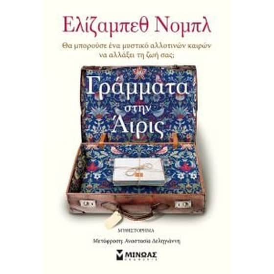 Γράμματα στην Άιρις image 0