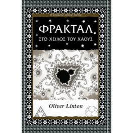 Φράκταλ