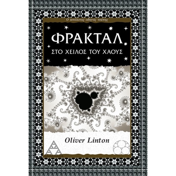 Φράκταλ image 0