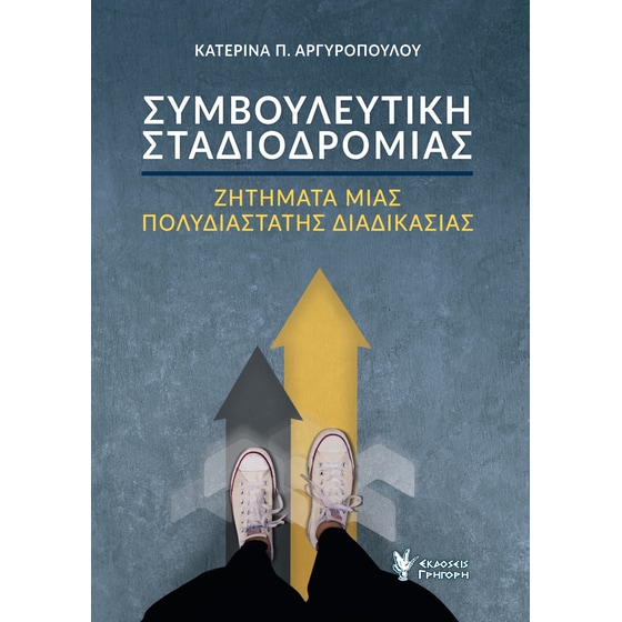 Συμβουλευτική σταδιοδρομίας image 0