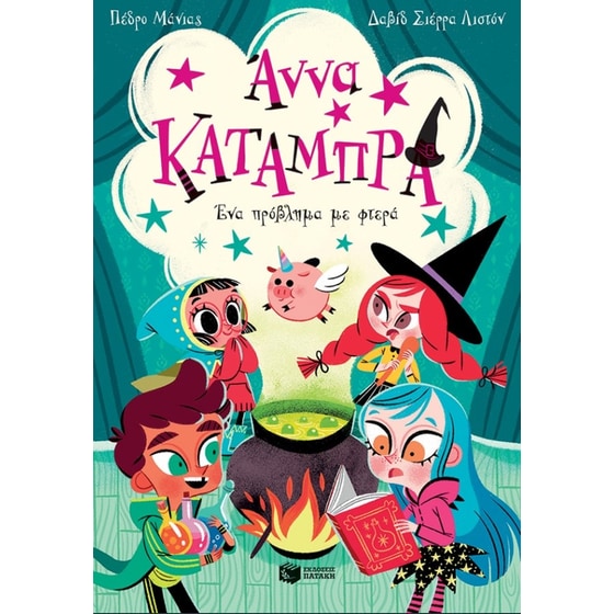 Το πρόβλημα έχει φτερά image 0