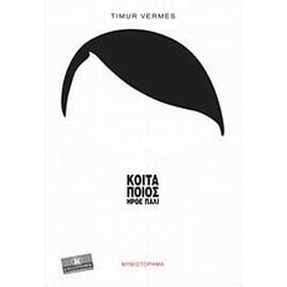 Κοίτα ποιος ήρθε πάλι image 0