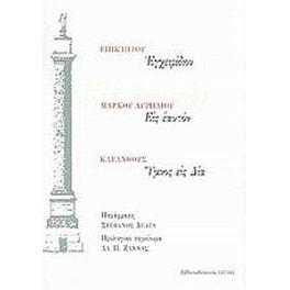 Εγχειρίδιον. Εις εαυτόν. Ύμνος εις Δία