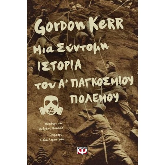 Μια σύντομη ιστορία του Α΄ παγκοσμίου πολέμου image 0
