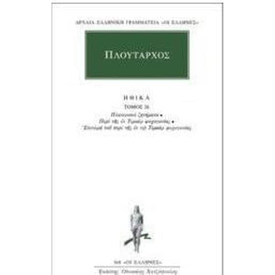 Ηθικά 26 image 0