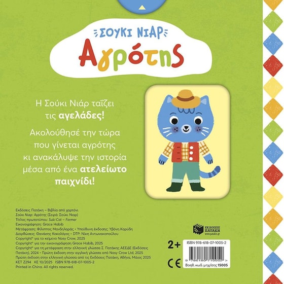 Σούκι Νιαρ: Αγρότης image 1